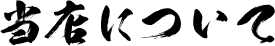 tel:03-3308-1777